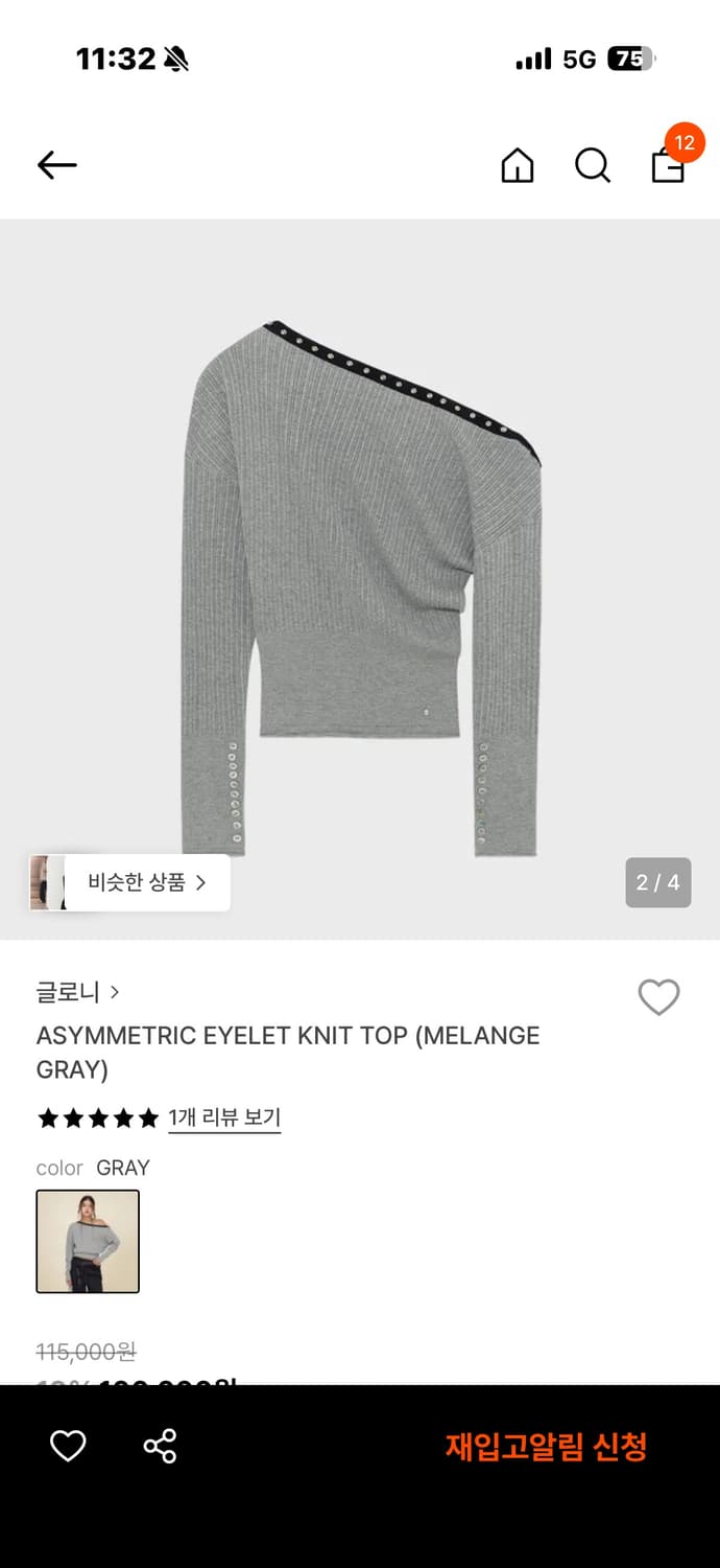 글로니 아일릿 니트 asymmetric eyelet knit 그레이 상품이미지2
