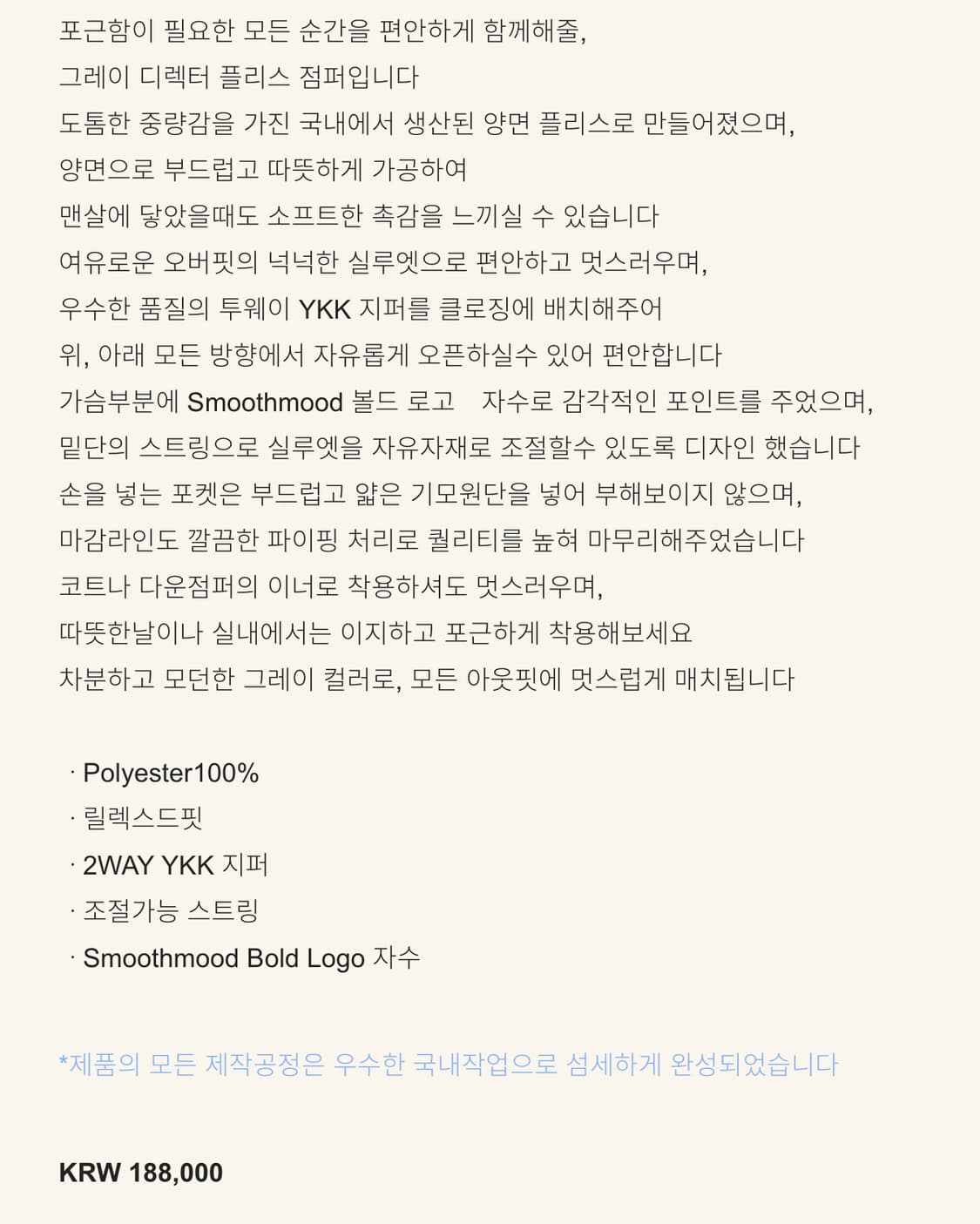 스무드무드 후리스 플리스점퍼 자켓 차콜 한얼 메이비베이비 디어리스트 상품이미지6