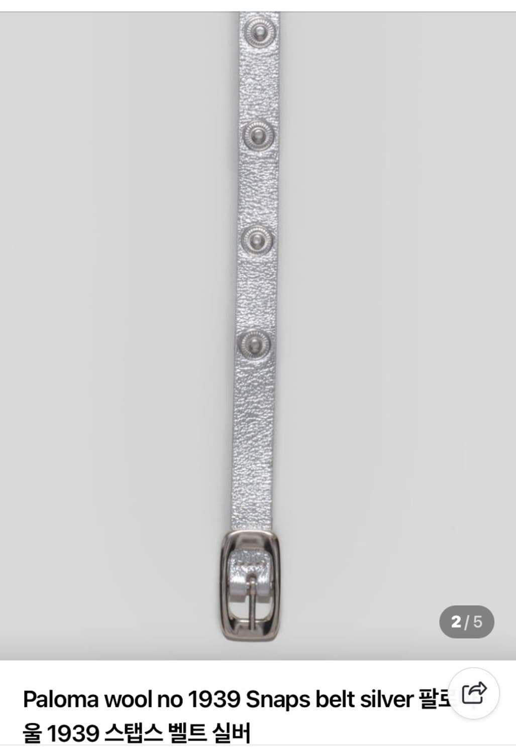 팔로마울벨트 상품이미지2