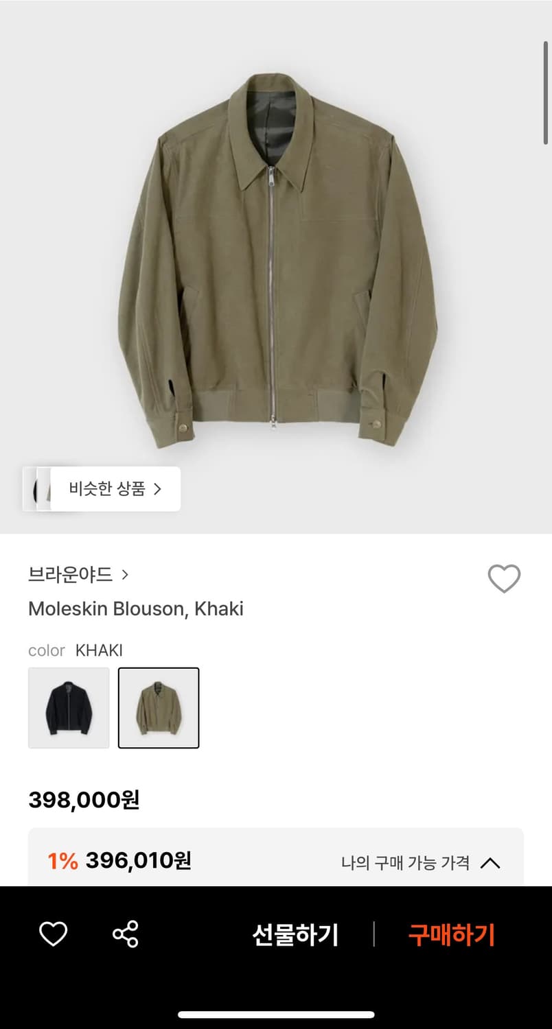 브라운야드 몰스킨 블루종 카키 4 새상품 상품이미지1