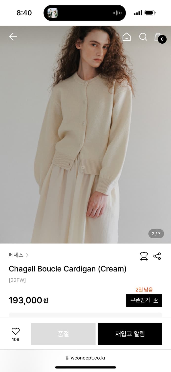 페세스 부클 크림가디건 Chagall Boucle Cardigan (Cr 상품이미지5