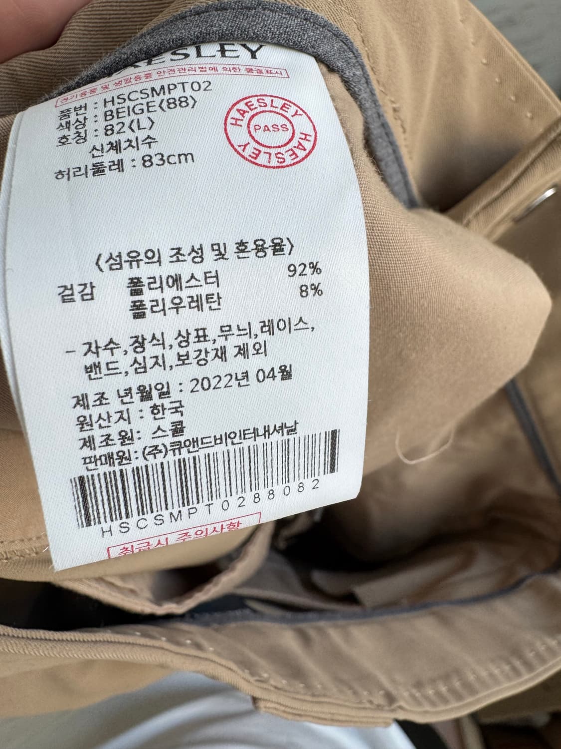 [HAESLEY] 해슬리 나인브릿지 베이지 바지 L 상품이미지6