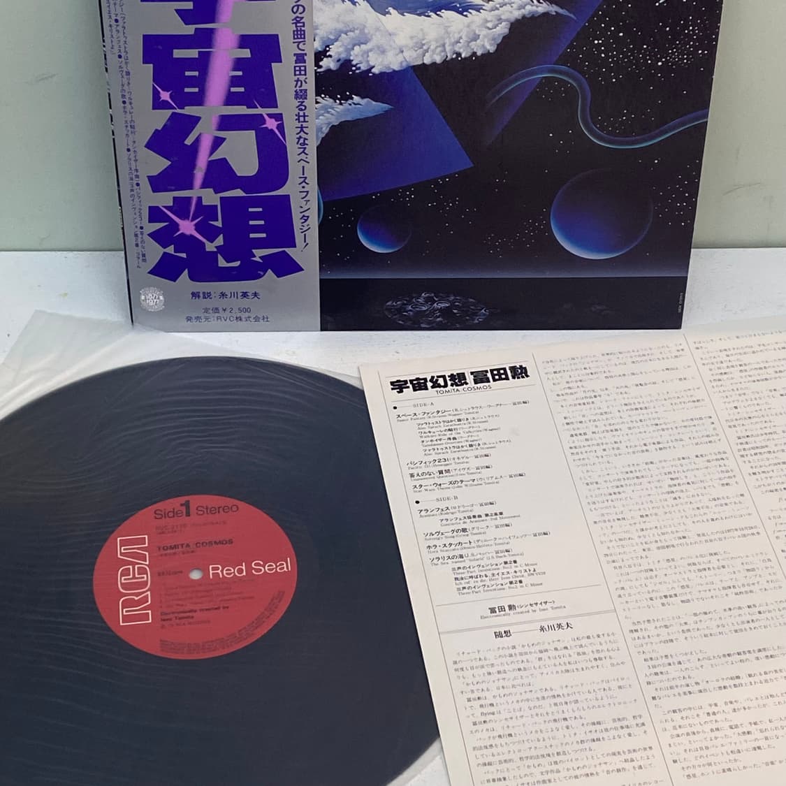 (LP) Tomita -Cosmos 상품이미지3