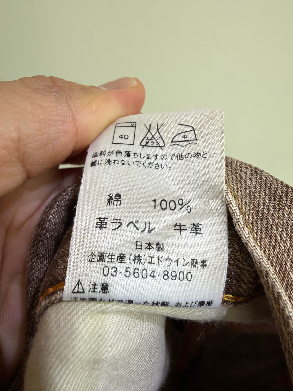 EDWIN (Made in Japan) 브라운 데님팬츠 상품이미지10