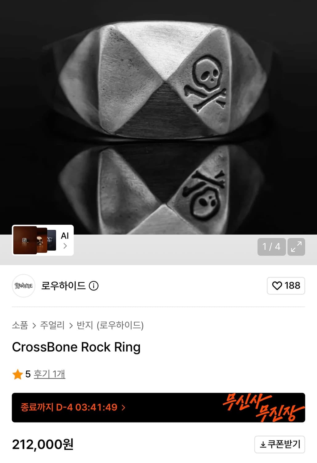 로우하이드 CrossBone Rock 실버링 상품이미지1