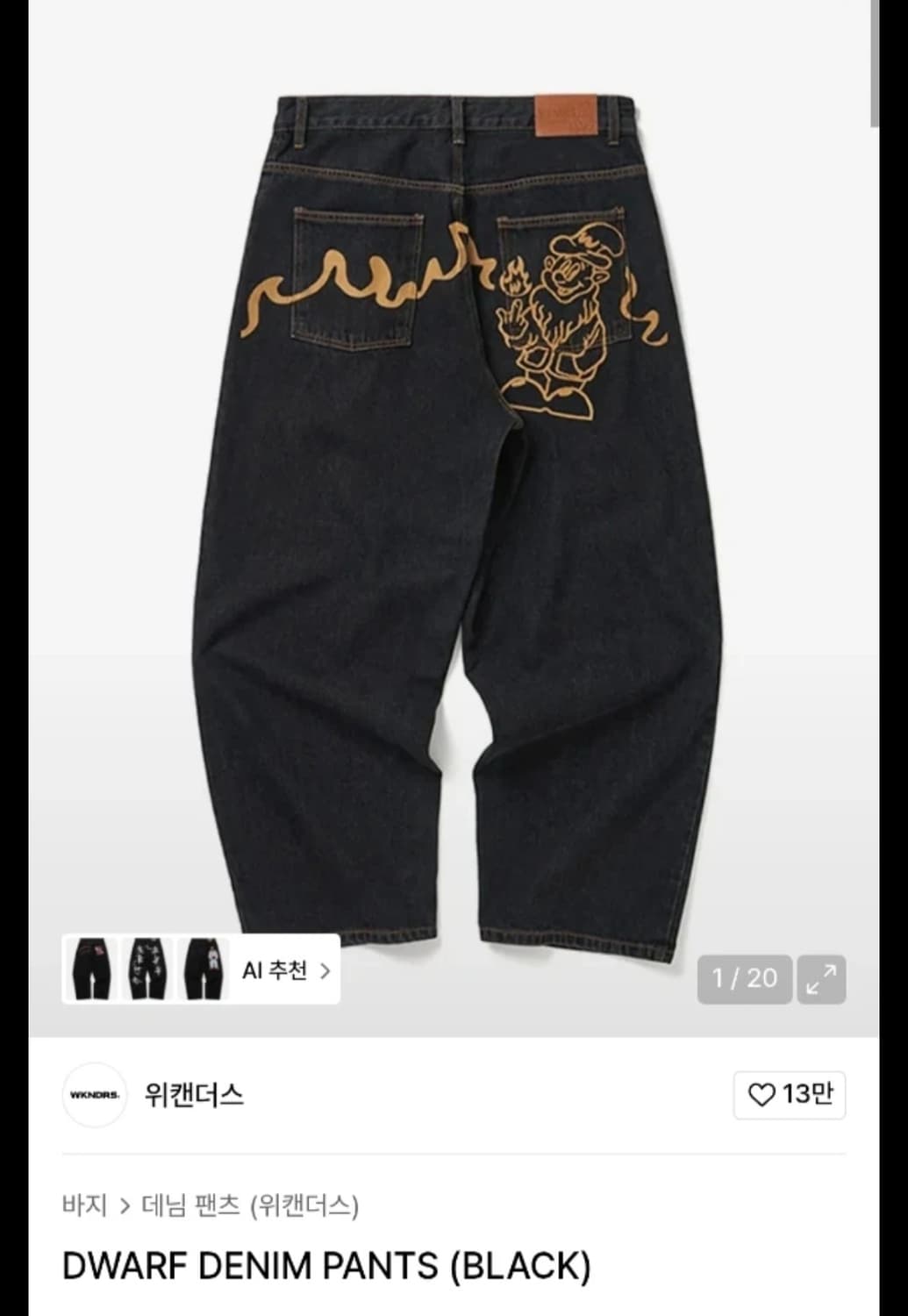 위캔더스 데님 상품이미지2