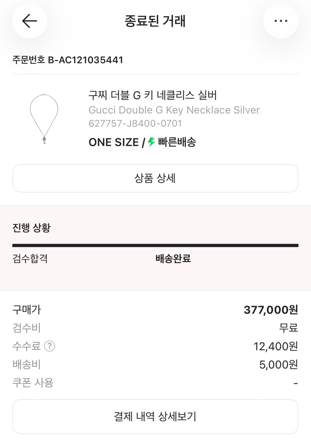 구찌 더블 G키 네크리스 실버 상품이미지4