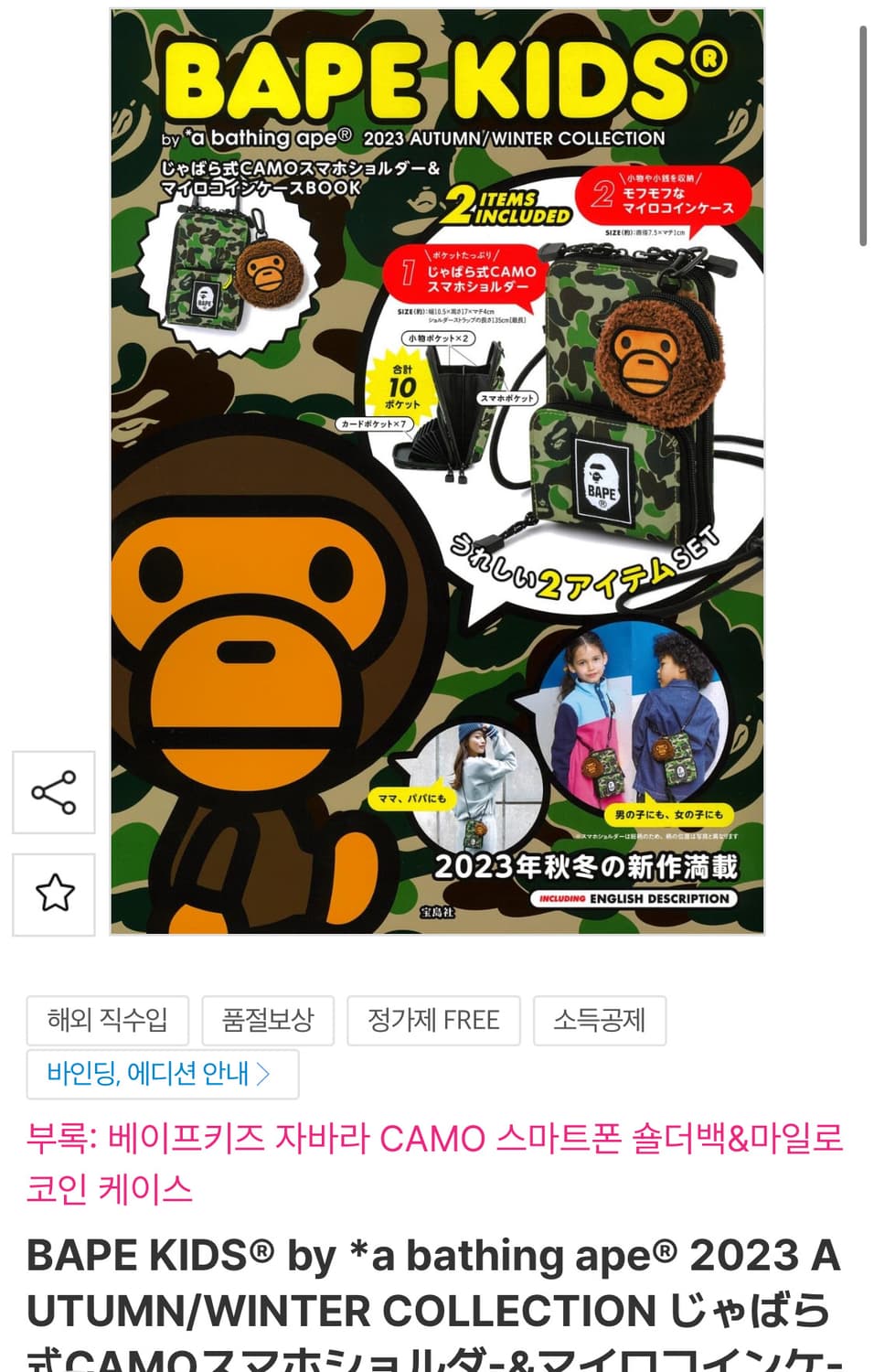 베이프 2023 a/w 잡지 상품이미지1