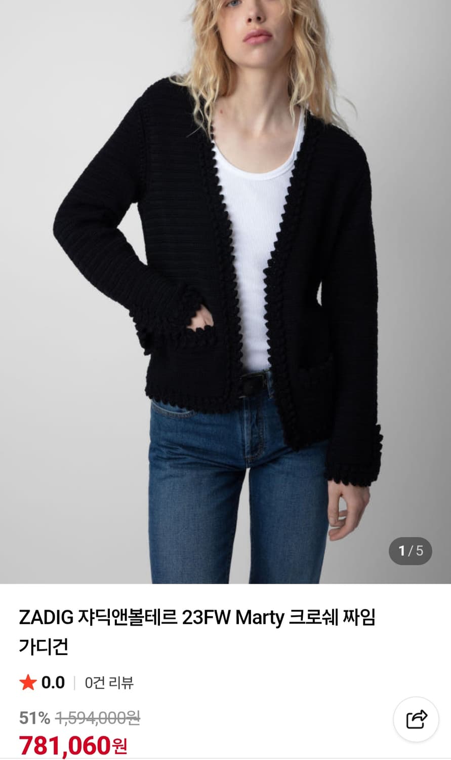 쟈딕앤볼테르 크로셰 가디건 상품이미지1