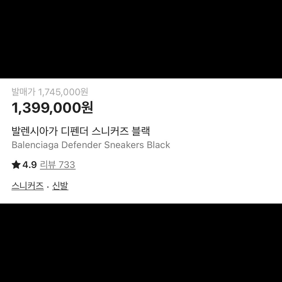 발렌시아가 디펜더 스니커즈 상품이미지3