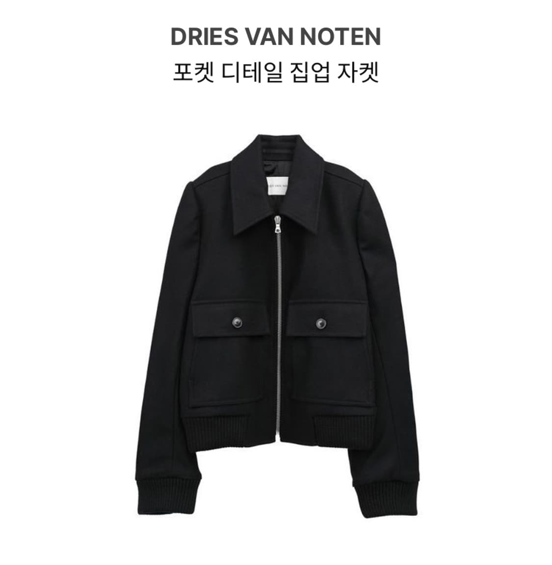 드리스반노튼 보르델리 보머 자켓 L 상품이미지2