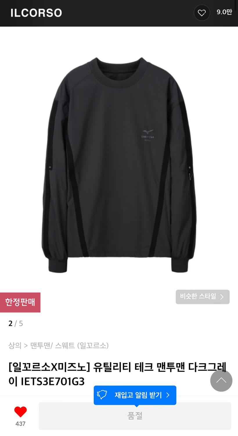 일꼬르소X미즈노 유틸리티 테크 맨투맨 다크그레이 #아크테릭스투시살로몬몽벨 상품이미지4