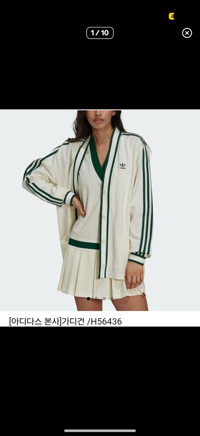 아디다스 흰초 대대장 가디건 상품이미지1
