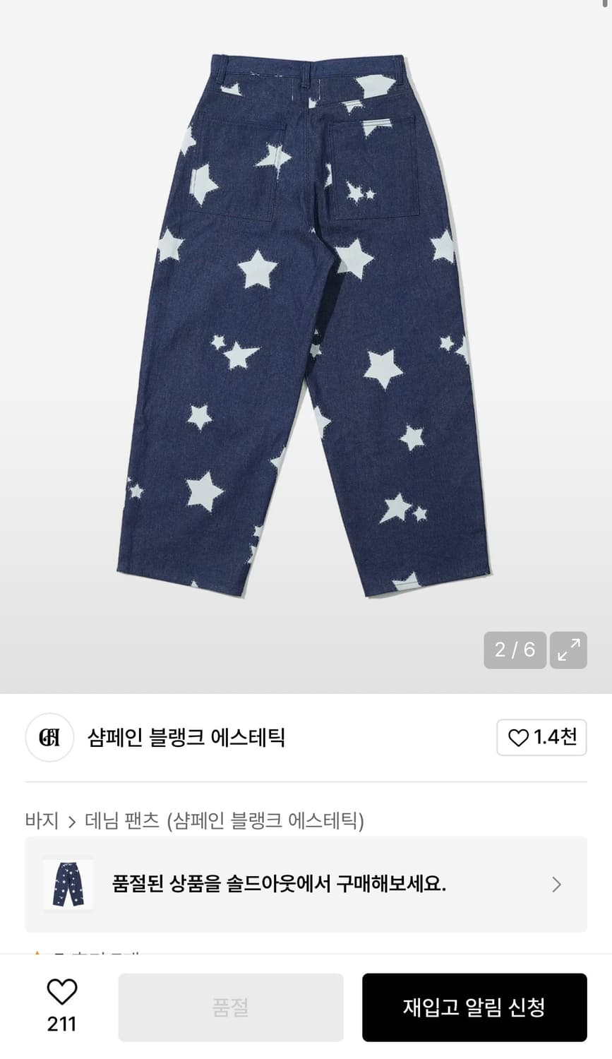 샴페인 블랭크 에스테틱 별 데님 팬츠 상품이미지2