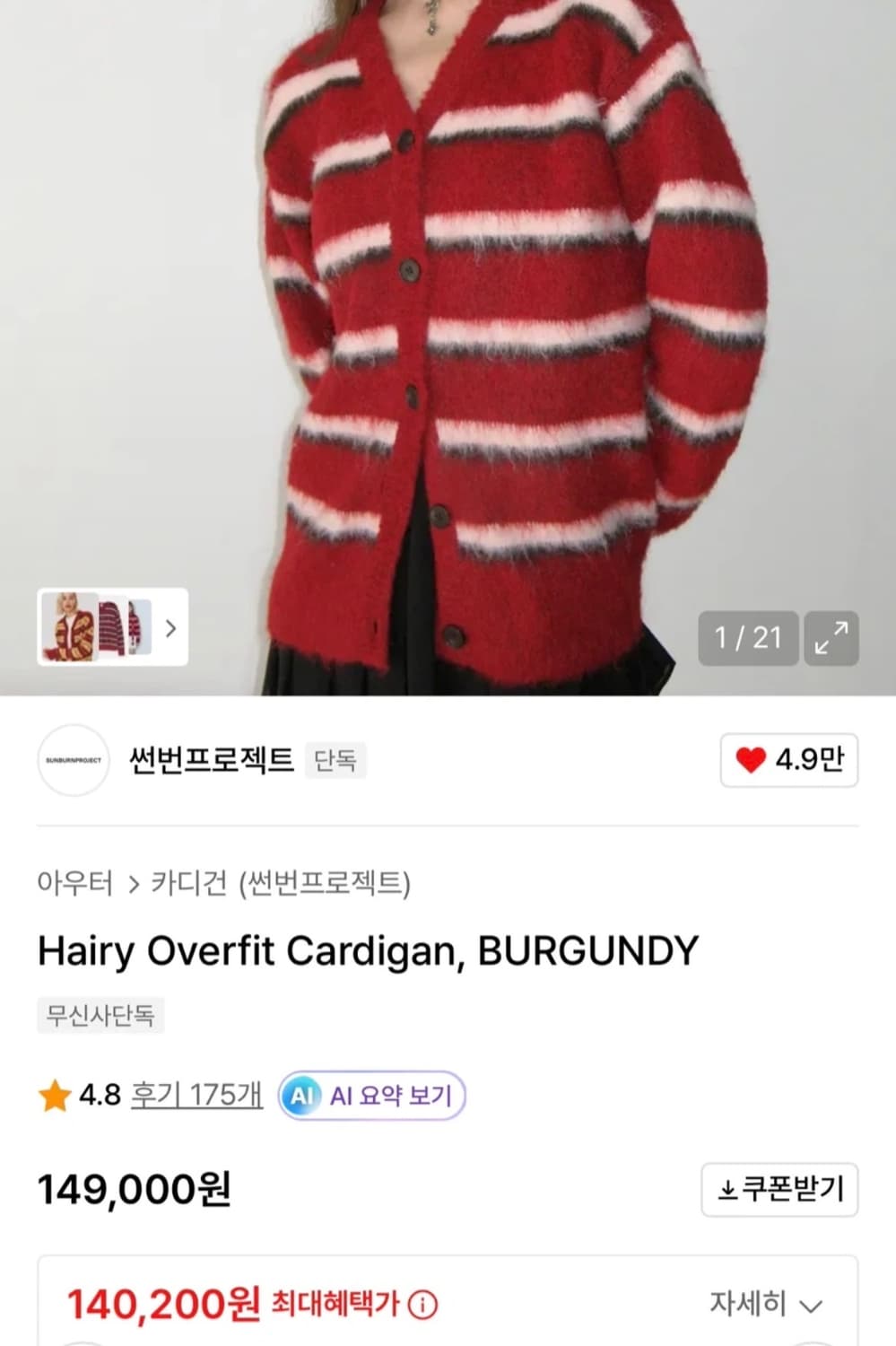 Sunburnproject 가디건 상품이미지2