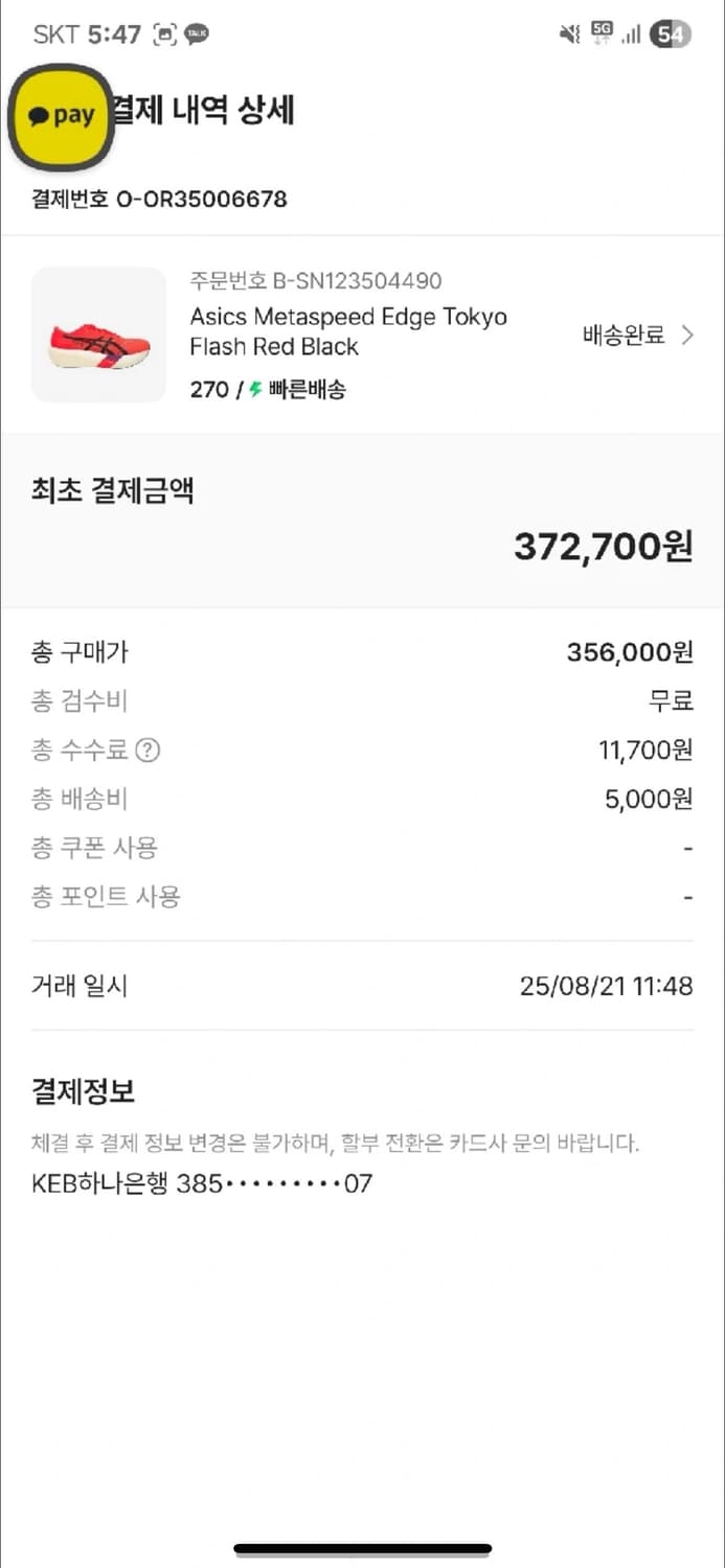 메타스피드 도쿄 엣지 270 상품이미지5