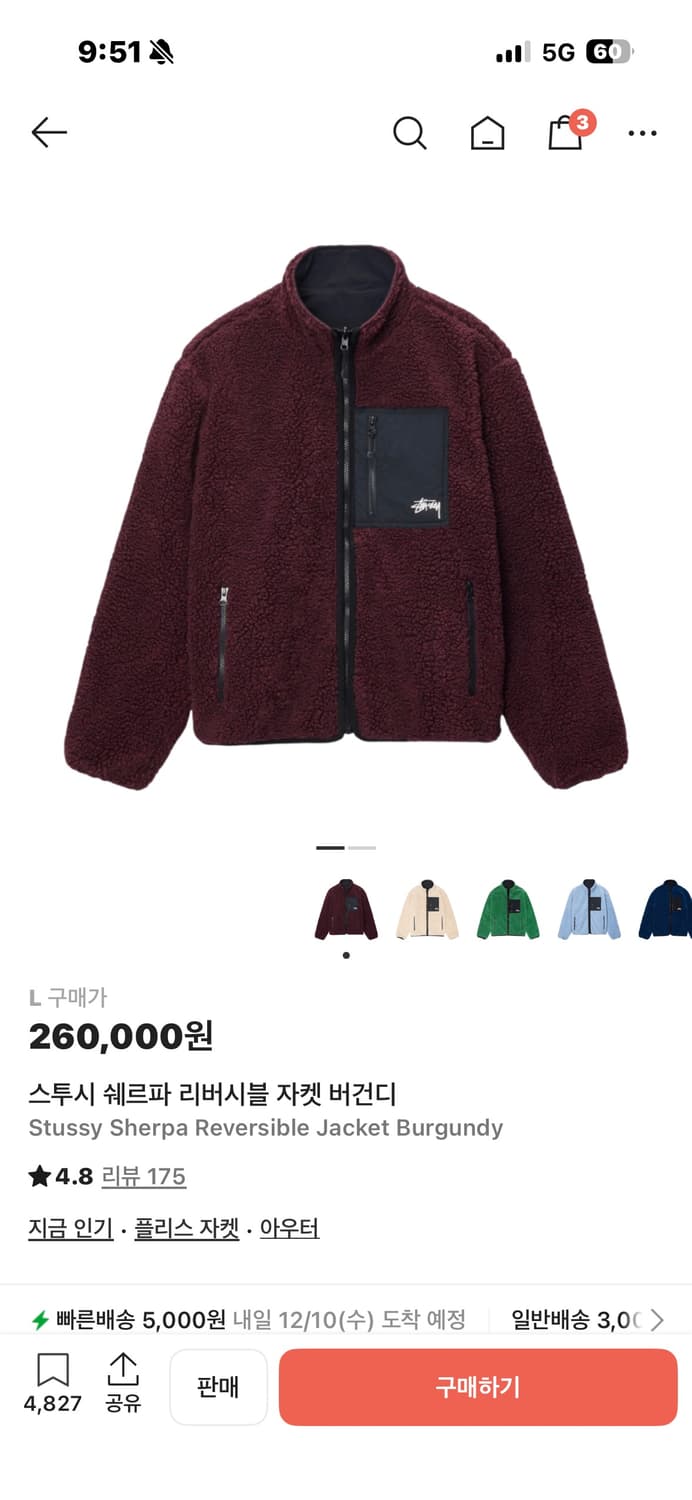 스투시 쉐르파 버건디 상품이미지1