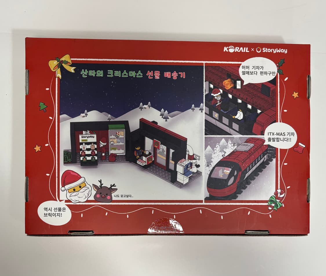 코레일 ITX 새마을 한정판 블럭 미개봉 상품이미지2