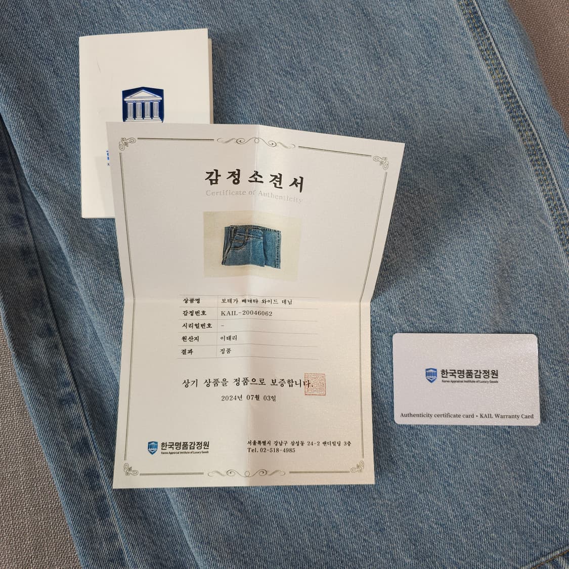 보테가 베네타 와이드 데님 팸츠 상품이미지9