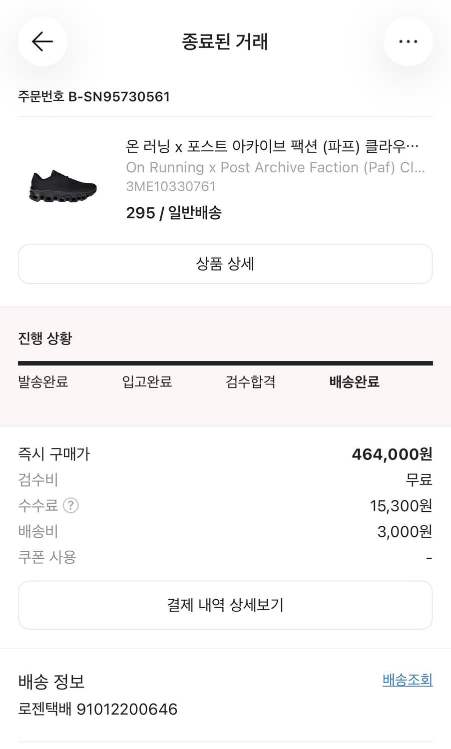 파프 온러닝 블랙 295 상품이미지6
