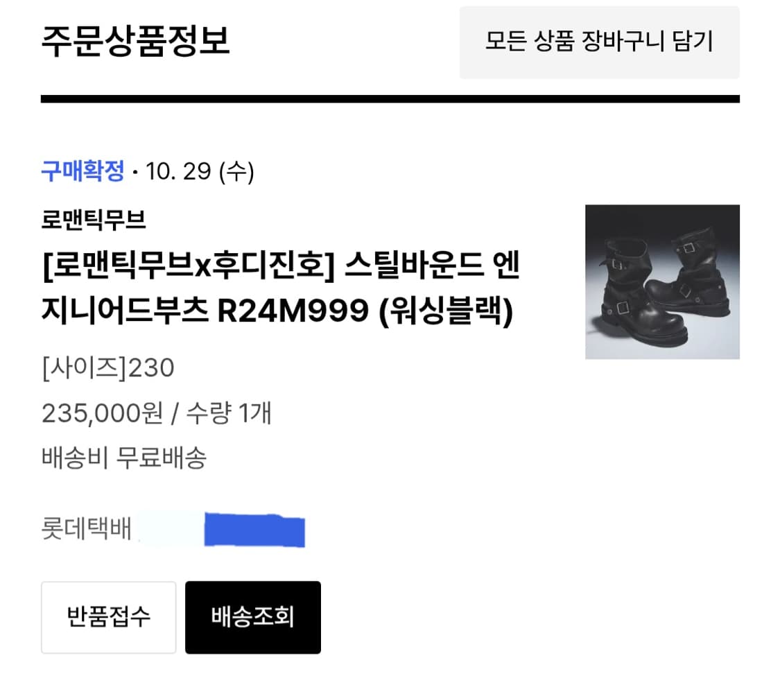 로맨틱무브x후디진호 스틸바운드 엔지니어 부츠 230 상품이미지10