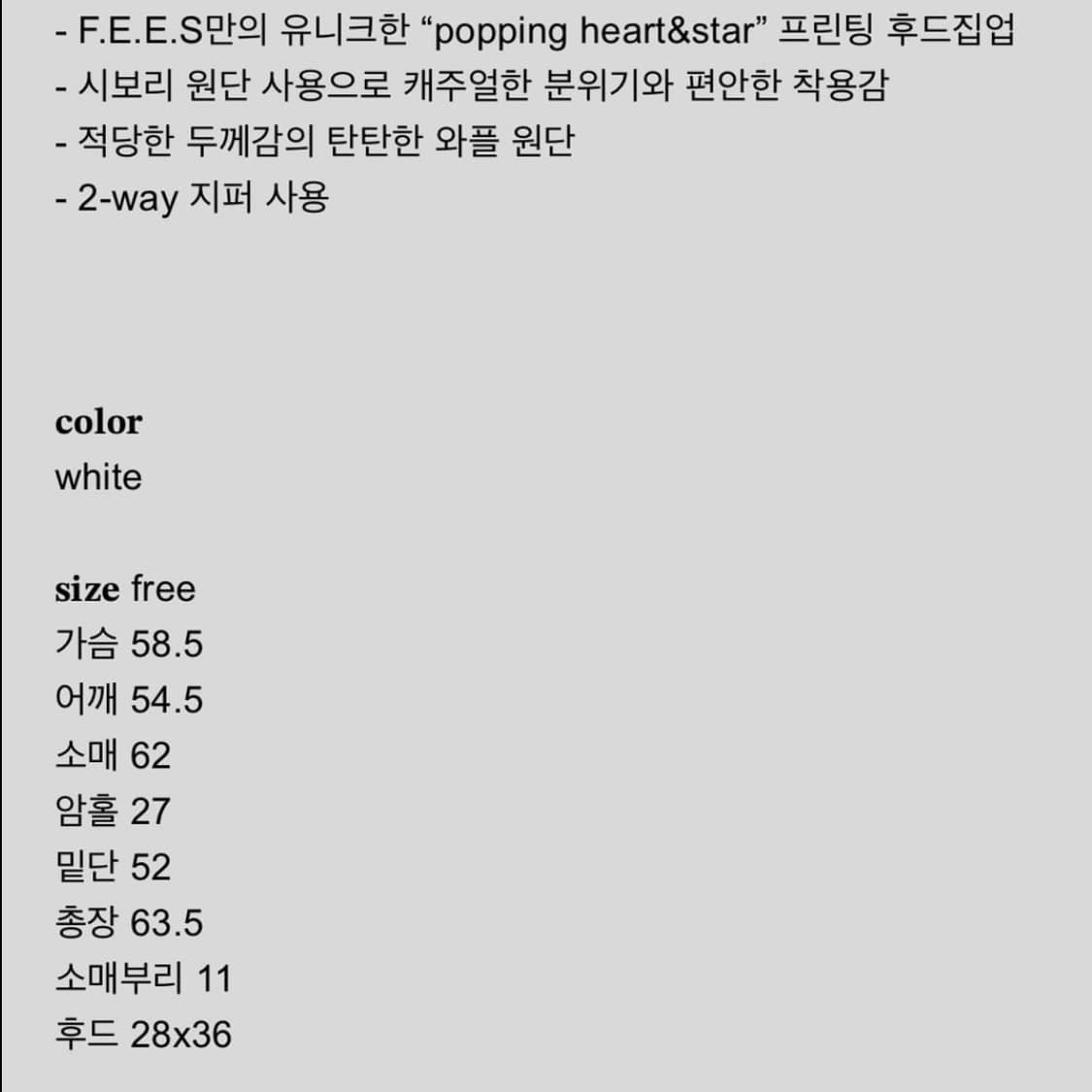 샵페어리 fees 후드집업 popping heart&star 상품이미지3