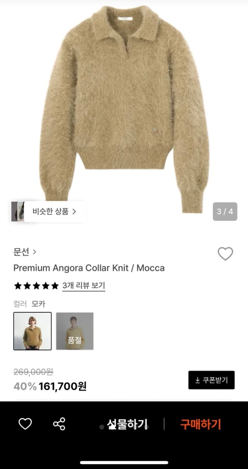 문선 Premium Angora Collar Knit / Mocc 상품이미지2