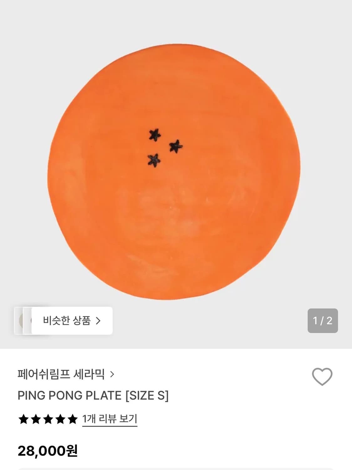 페어쉬림프 세라믹 그릇 상품이미지1