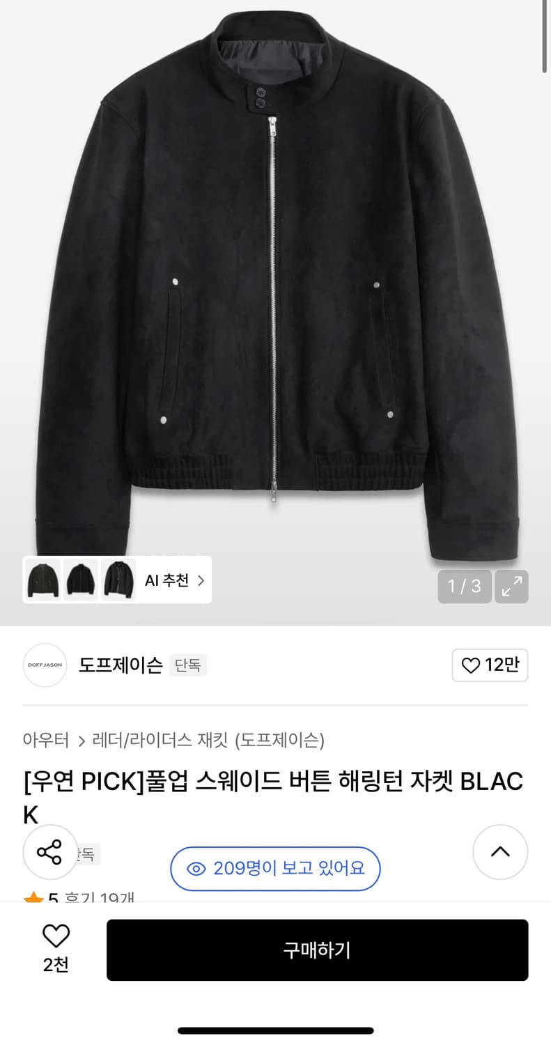 도프제이슨 풀업 스웨이드 버튼 헤링턴 자켓 상품이미지1