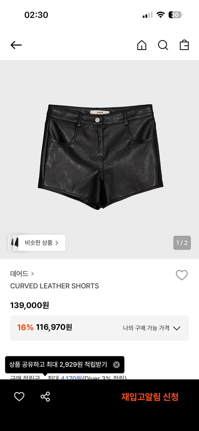 데어드 레더 쇼츠  상품이미지1