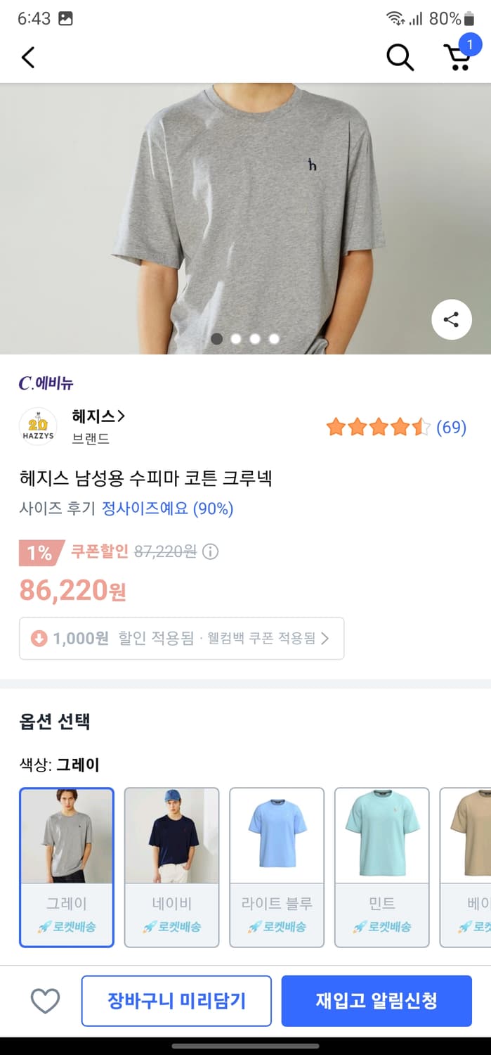 헤지스 수피마 코튼 반팔티 상품이미지7