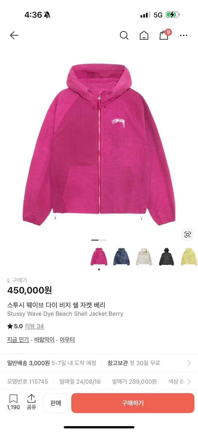 스투시 비치쉘 바람막이 상품이미지1