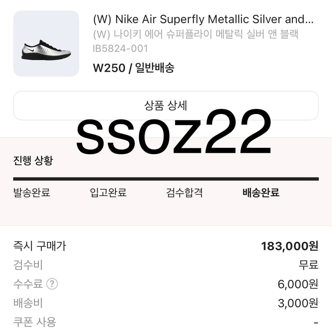 나이키 에어 슈퍼플라이 메탈릭 실버 앤 블랙 상품이미지5