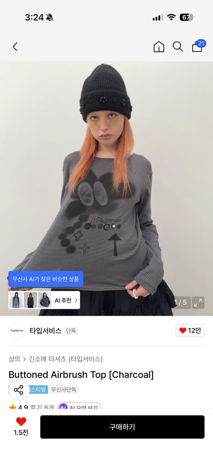 타입서비스 버튼 에어브러쉬 롱슬리브 차콜 상품이미지1