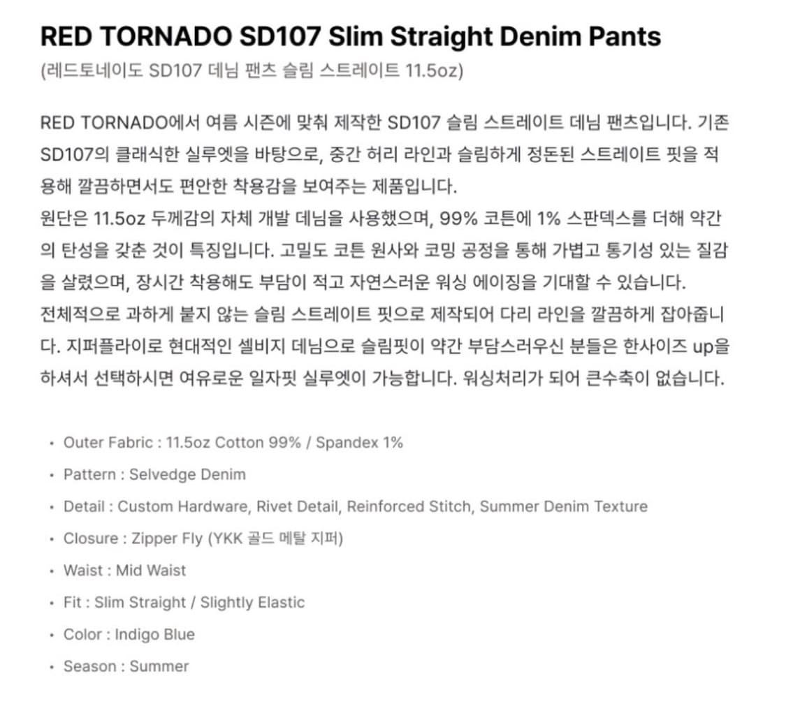 레드토네이도 SD107 썸머 셀비지 데님 슬림 스트레이트 32사이즈 상품이미지4