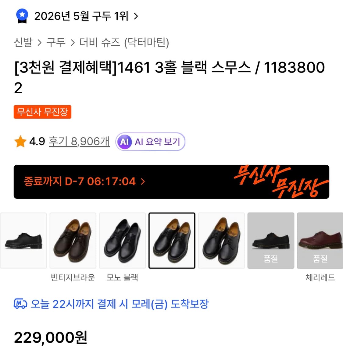 닥터마틴 1461 3홀 블랙 스무스 상품이미지2