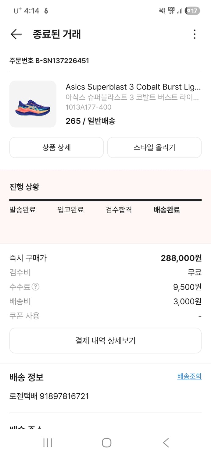 슈퍼블라스트3 265사이즈 상품이미지3