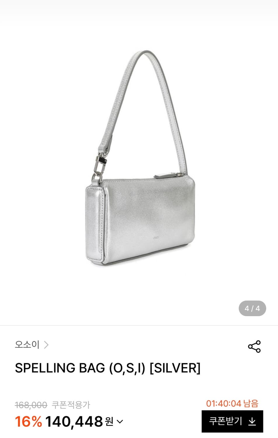 오소이 스펠링백 실버 상품이미지9