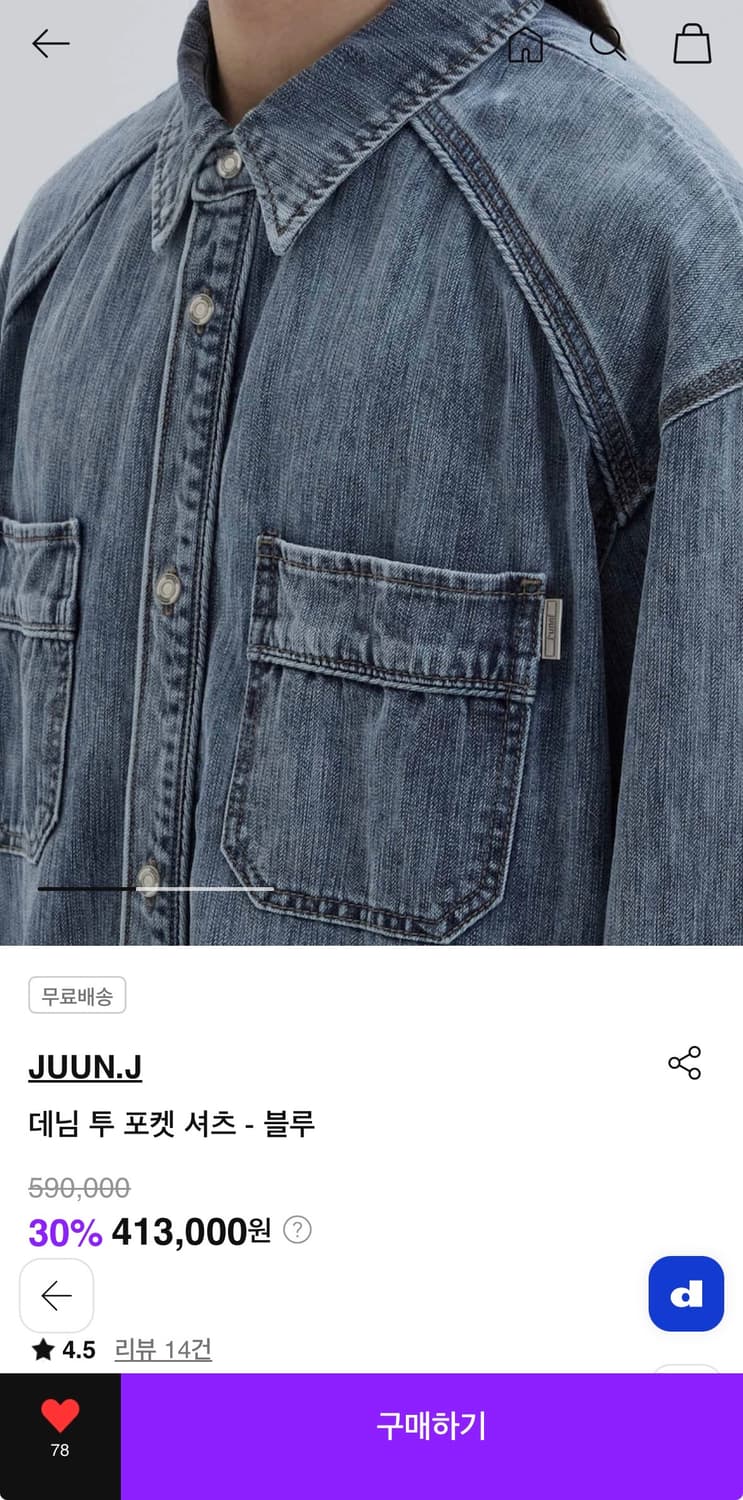 (m) 준지 25ss 데님 투 포켓 셔츠 - 블루 상품이미지5