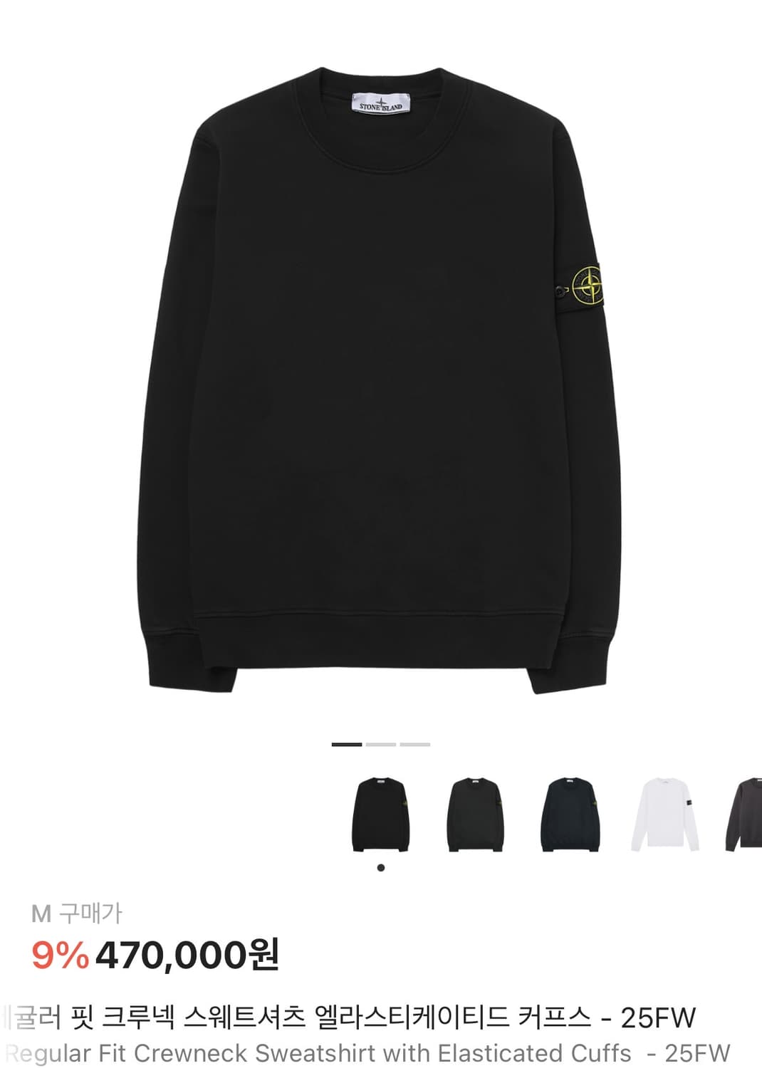 스톤아일랜드 맨투맨 25FW 상품이미지1