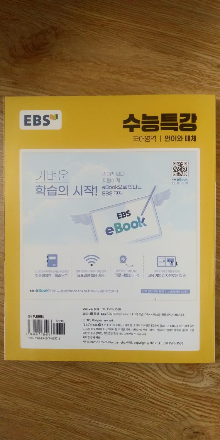 EBS 수능특강 국어영역 언어와 매체 상품이미지2