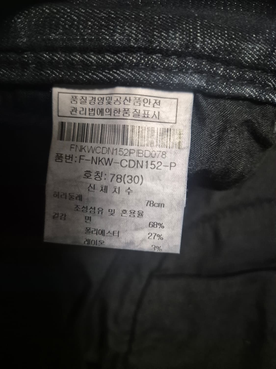 [닉스] 기모 데님 청바지 상품이미지2