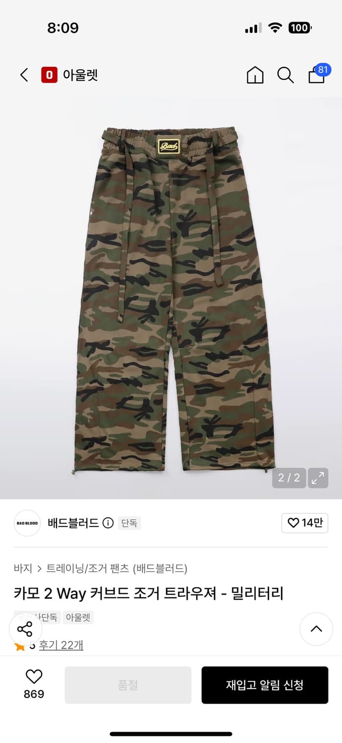 배드블러드 카모 2 Way 커브드 조거 트라우져 - 밀리터리 상품이미지1