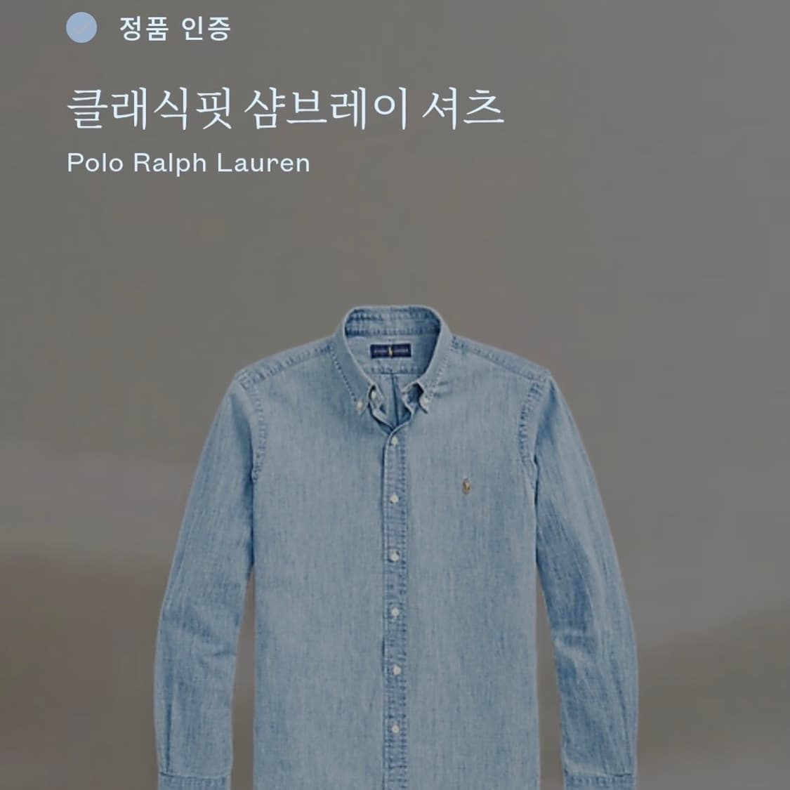 폴로 랄프로렌 신형QR 멀티포니 샴브레이 데님 셔츠 상품이미지7