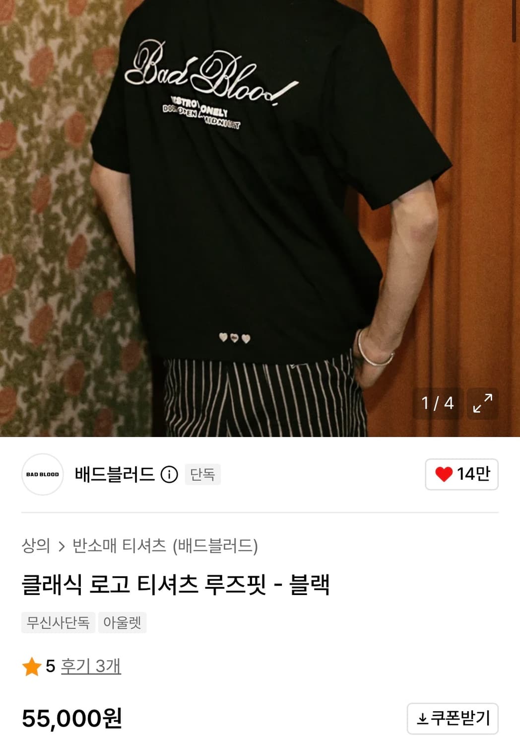 배드블러드 클래식 로고 루즈핏 티셔츠 상품이미지3