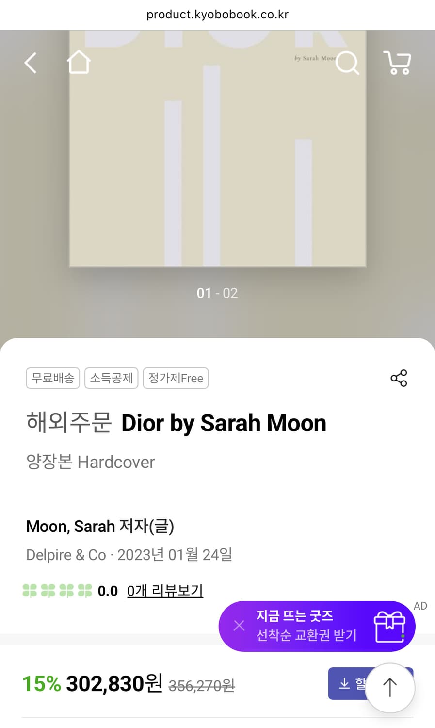 Dior by Sarah Moon 디올 사라문 사진집 상품이미지10