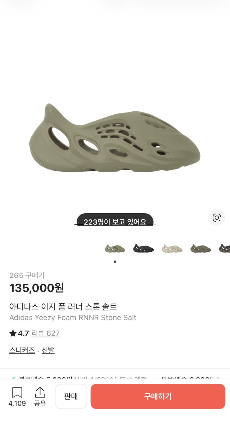 이지 폼 러너 스톤 솔트 265 (새상품) 상품이미지1