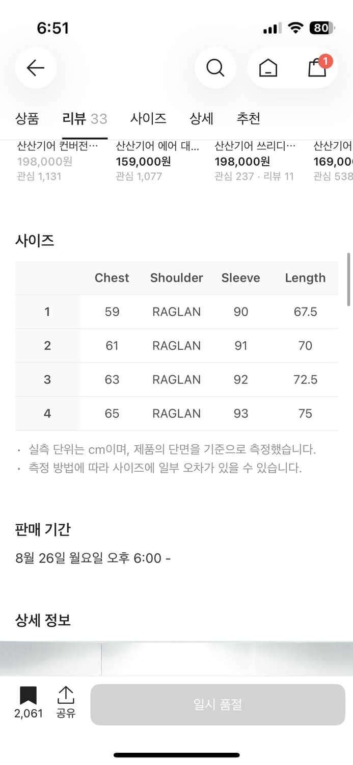 산산기어 러닝자켓 바람막이 블랙 상품이미지2