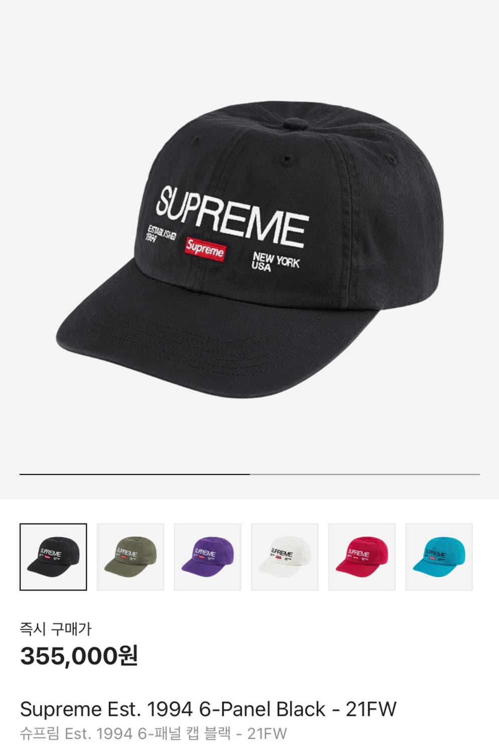 슈프림 21FW Est.1994 블랙 볼캡 모자 6패널 상품이미지1