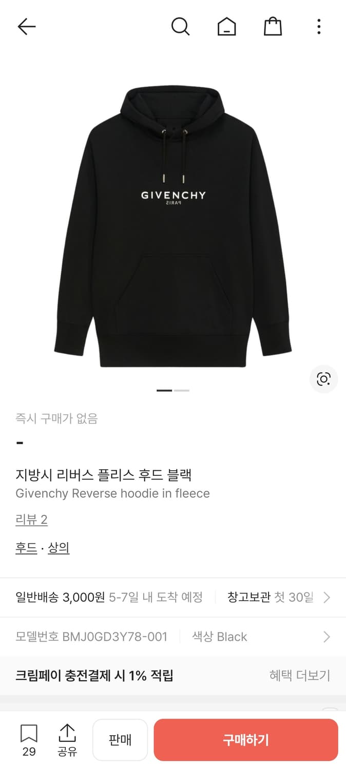 지방시 리버스 플리스 후드 급처 상품이미지1